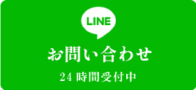 LINE予約